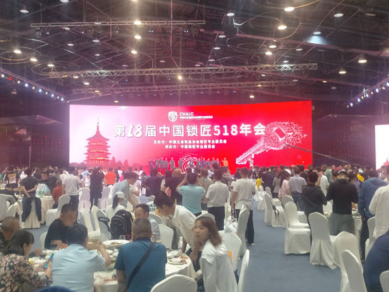 第18界中國鎖匠518年會